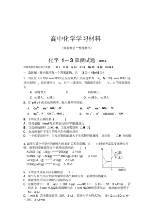 人教版高中化学选修四化学1—3章测试题x