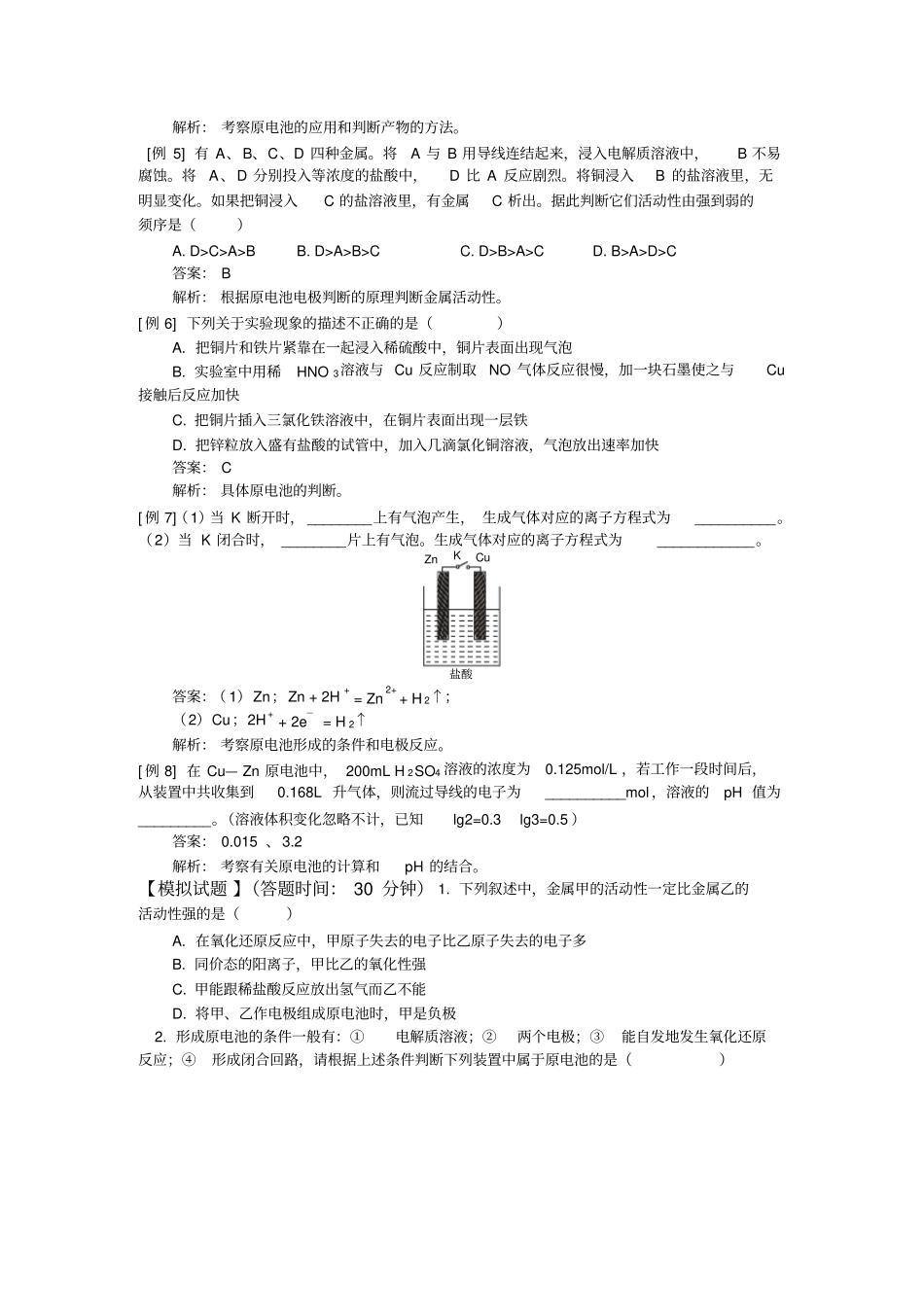 人教版高中化学选修四化学典型例题及同步练习_第2页