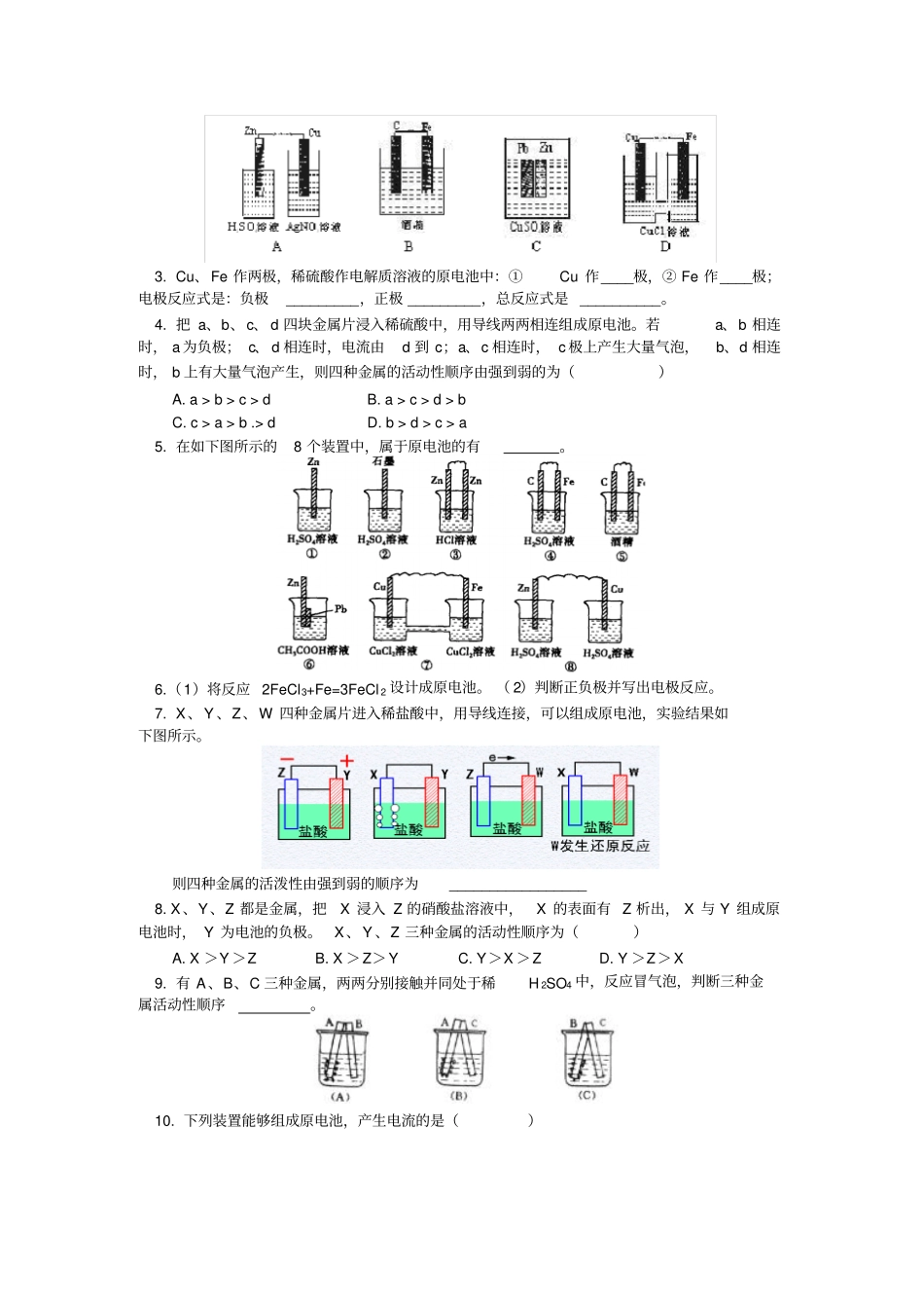 人教版高中化学选修四化学典型例题及同步练习_第3页