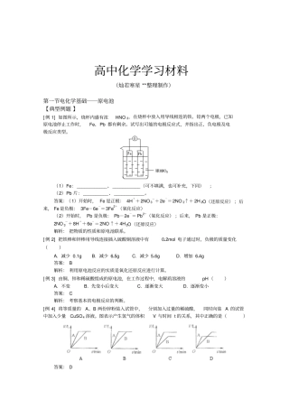 人教版高中化学选修四化学典型例题及同步练习