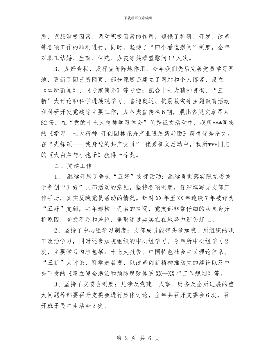 党支部年工作总结与党支部年底个人工作总结汇编_第2页