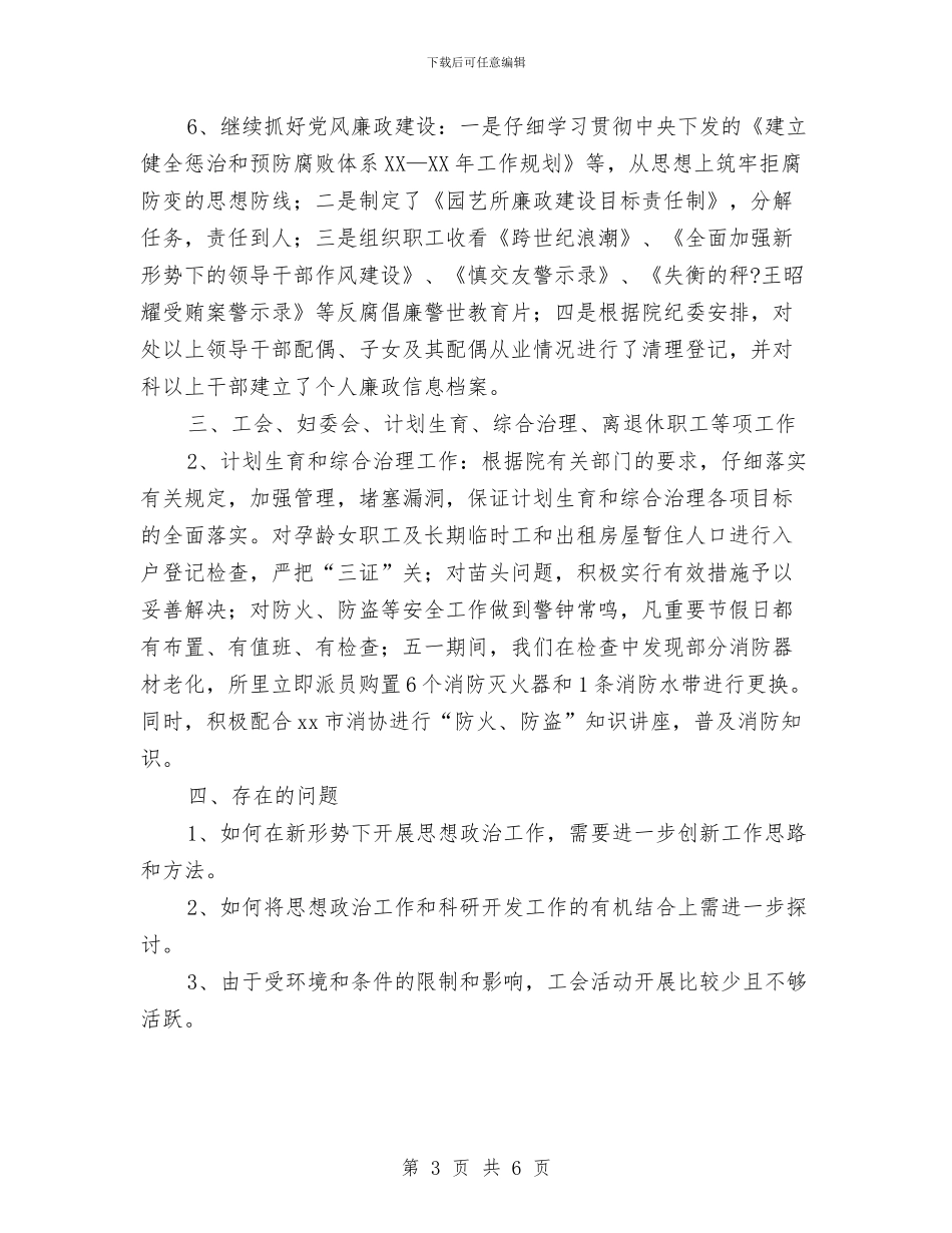 党支部年工作总结与党支部年底个人工作总结汇编_第3页