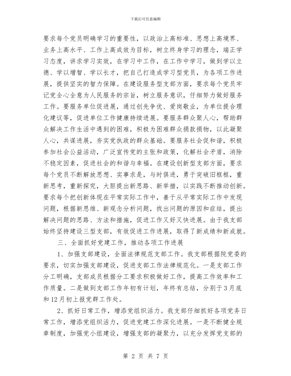 党支部年底个人工作总结与党支部年底工作总结汇编_第2页