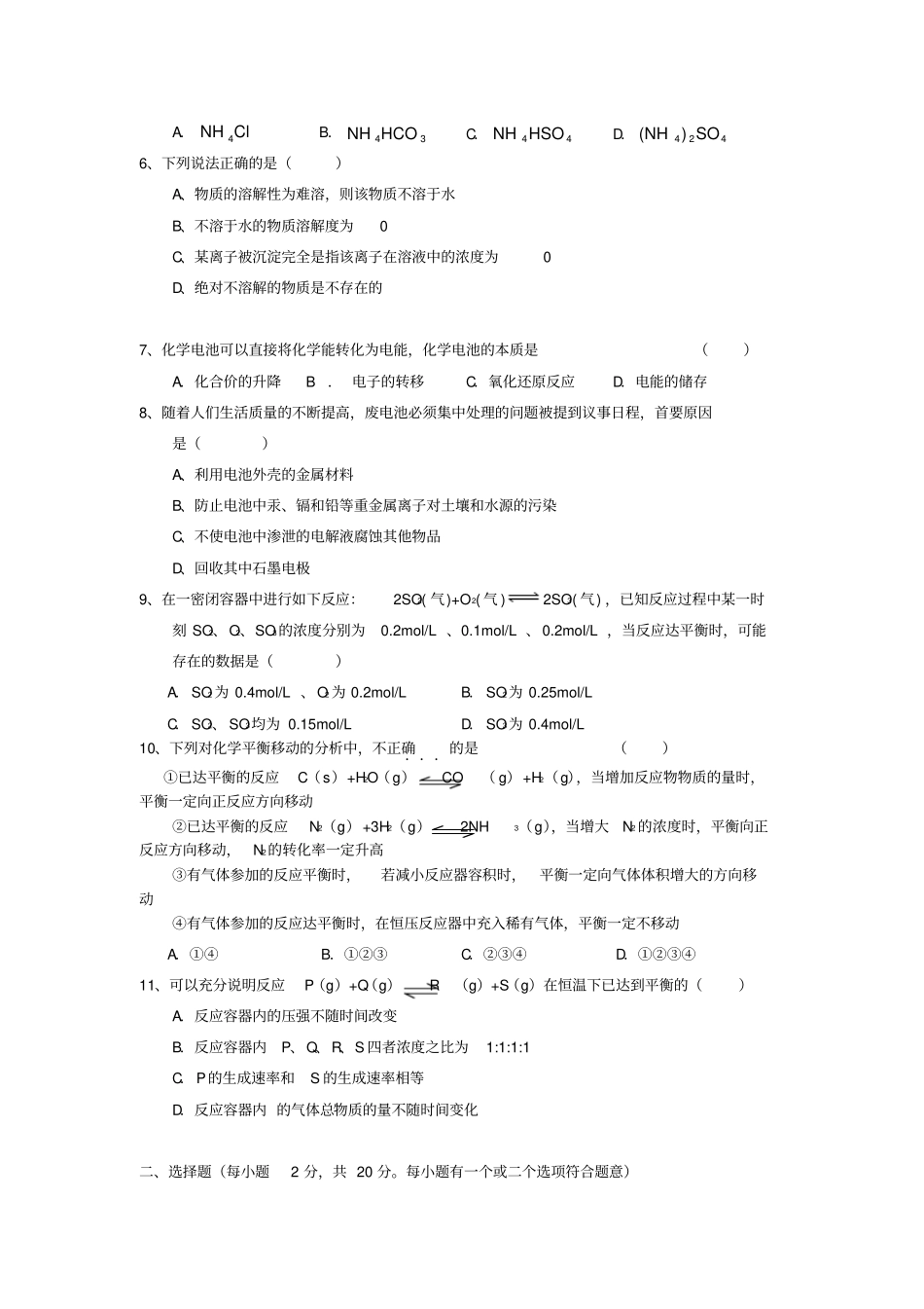 人教版高中化学选修四化学化学反应原理模块测试题_第2页