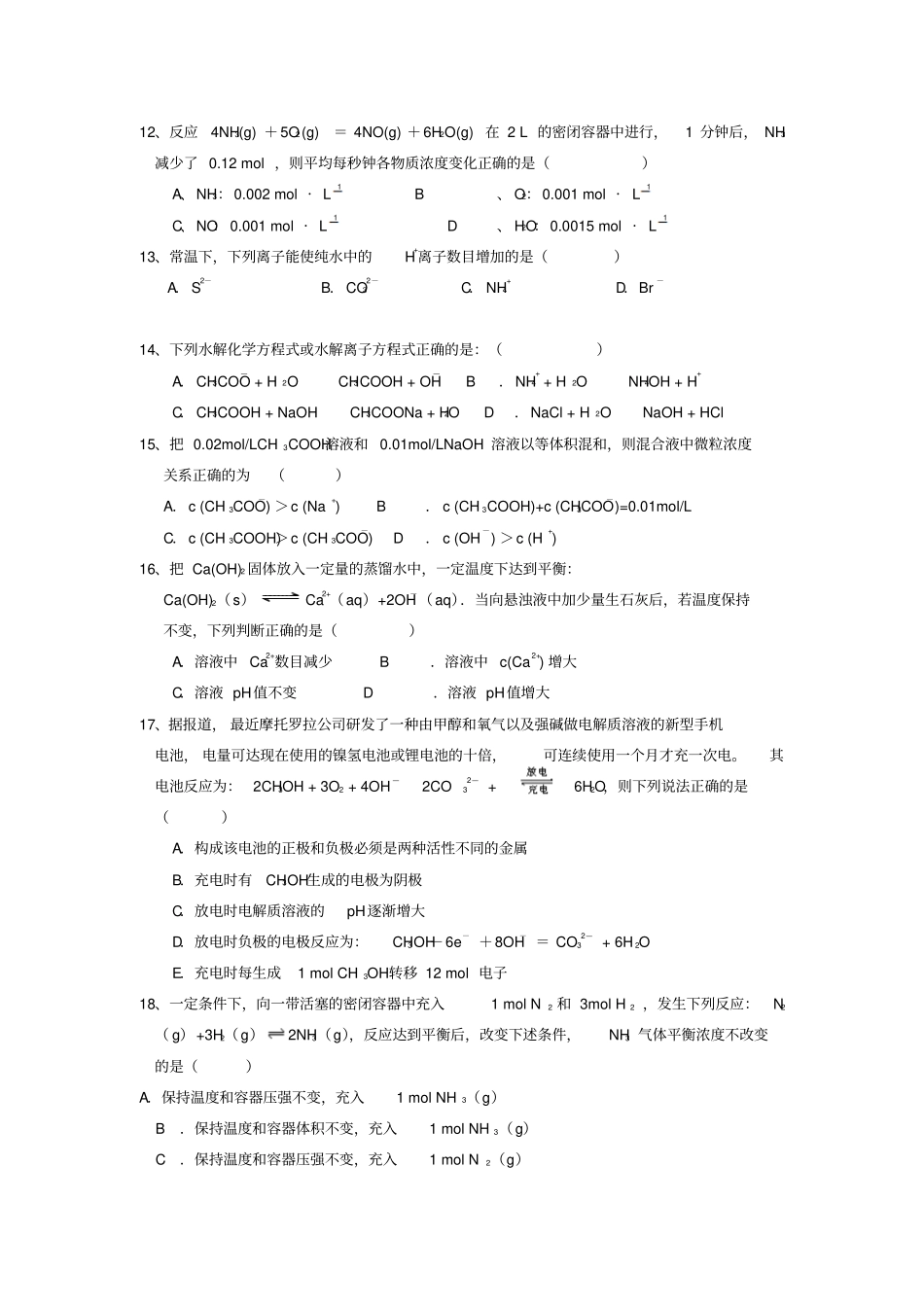 人教版高中化学选修四化学化学反应原理模块测试题_第3页