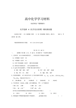 人教版高中化学选修四化学化学反应原理模块测试题