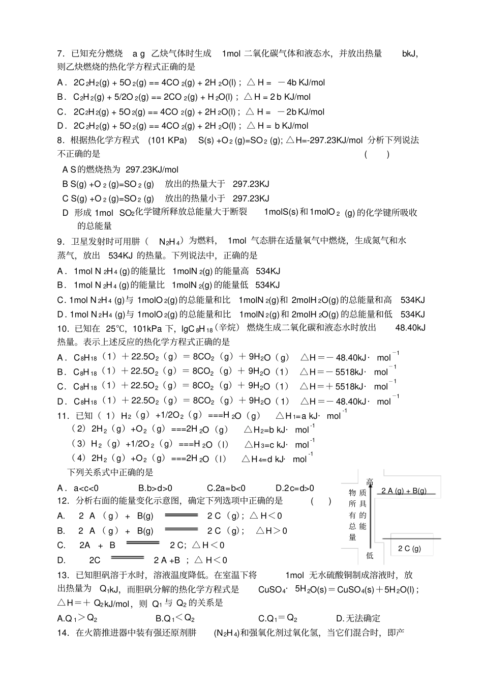 人教版高中化学选修四化学反应与能量测试_第2页