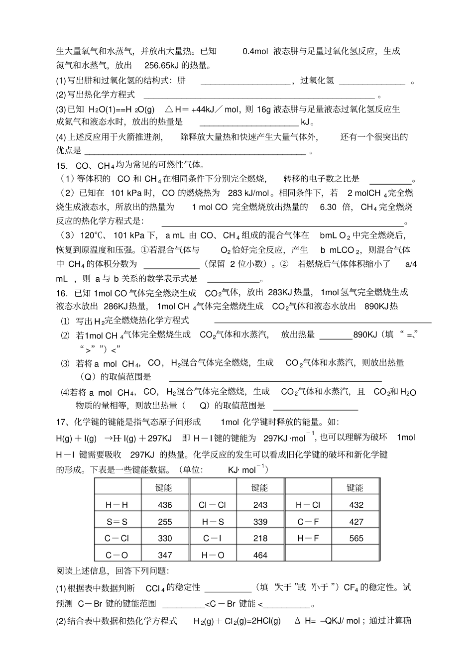 人教版高中化学选修四化学反应与能量测试_第3页