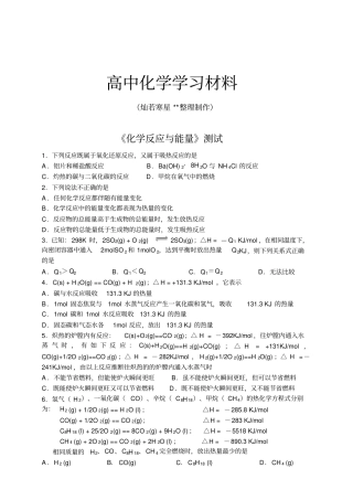 人教版高中化学选修四化学反应与能量测试