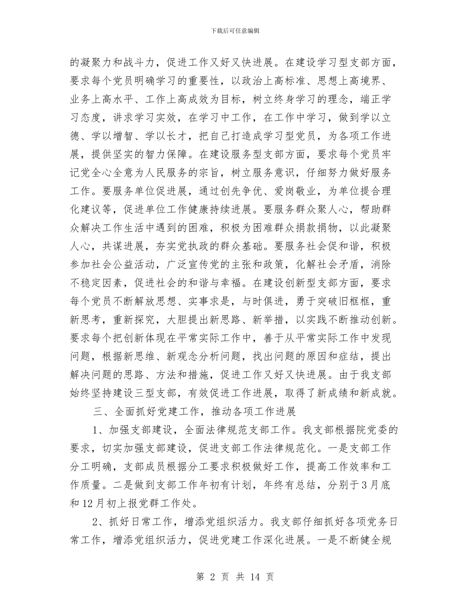 党支部年底个人工作总结与党支部年度个人工作总结汇编_第2页