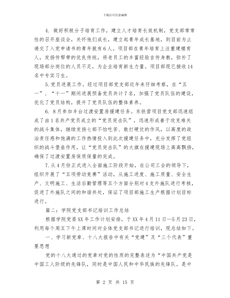 党支部年底工作总结与党支部年度个人工作总结汇编_第2页