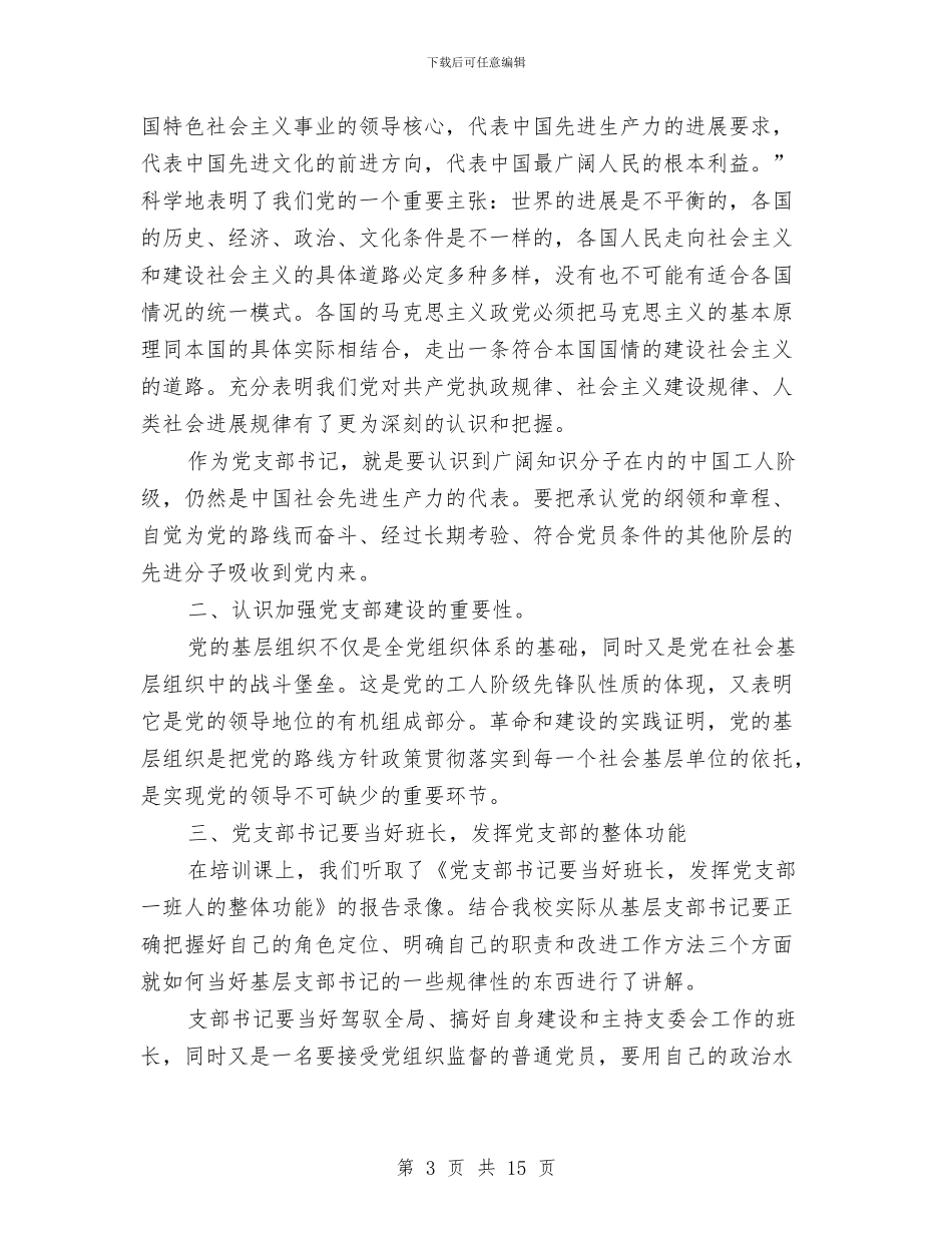党支部年底工作总结与党支部年度个人工作总结汇编_第3页