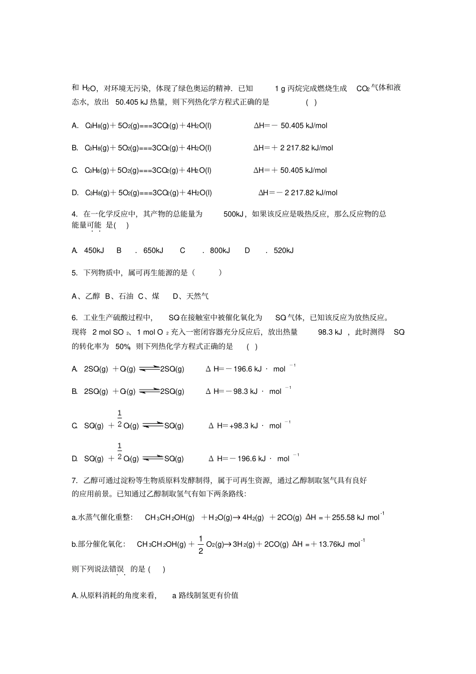 人教版高中化学选修四化学反应与能量测试题x_第2页