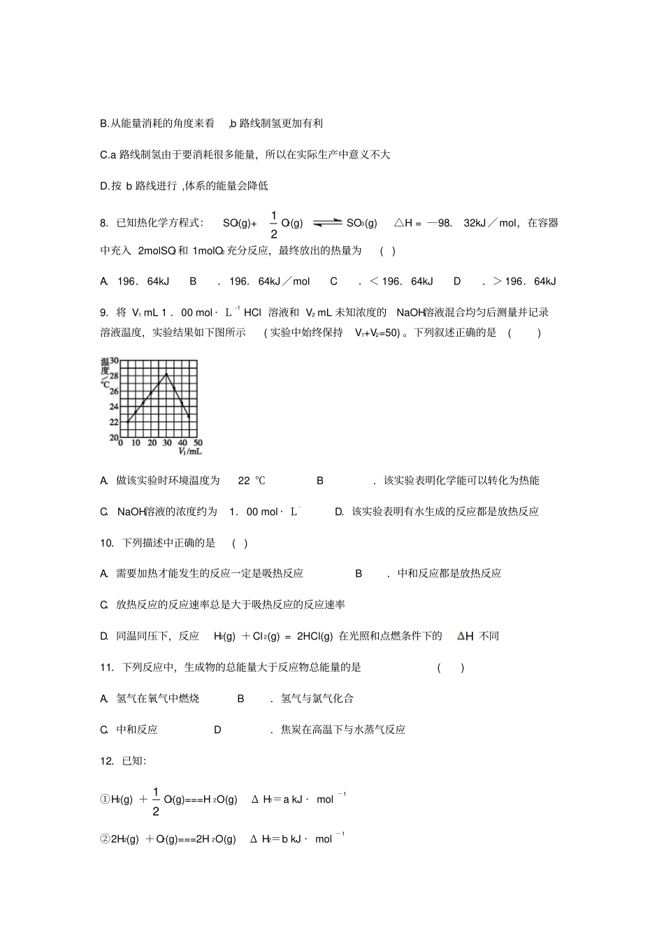 人教版高中化学选修四化学反应与能量测试题x_第3页