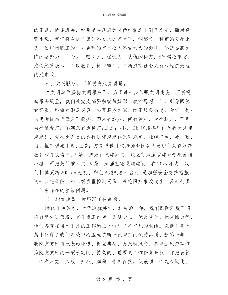 党支部年度工作思路范文与党支部年度工作计划汇编_第2页