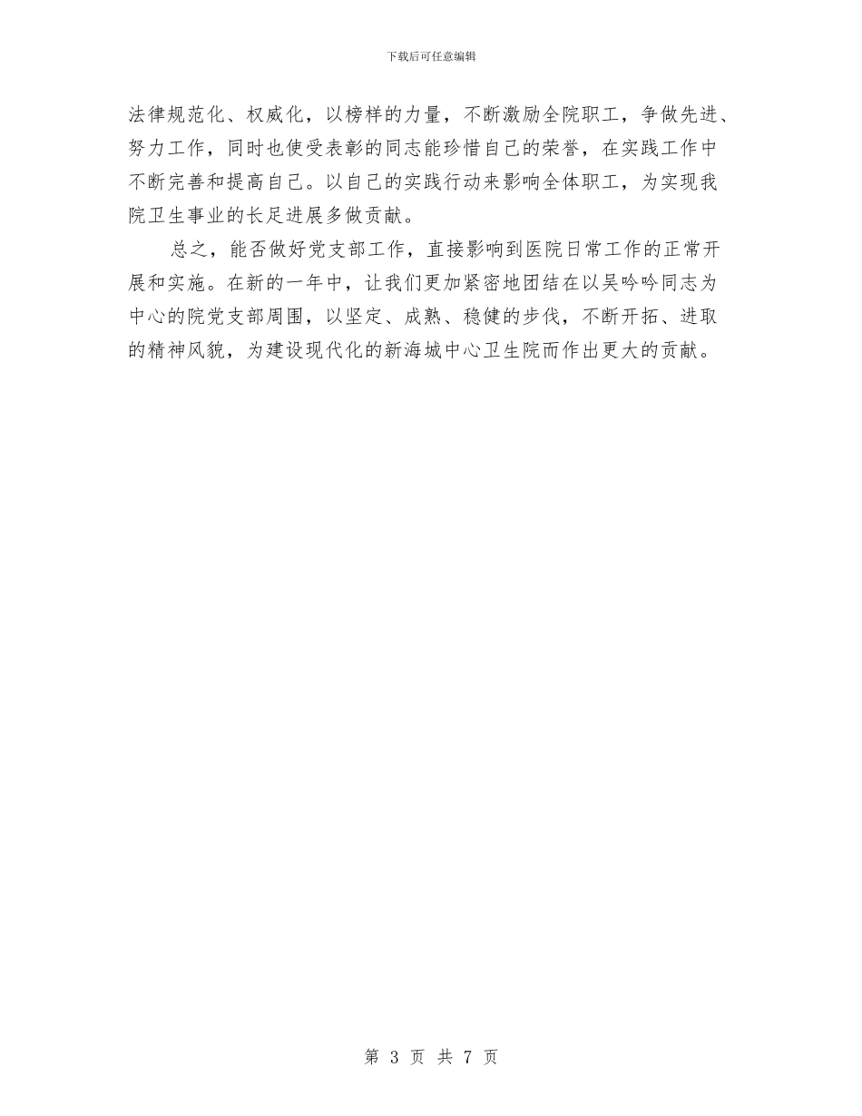 党支部年度工作思路范文与党支部年度工作计划汇编_第3页