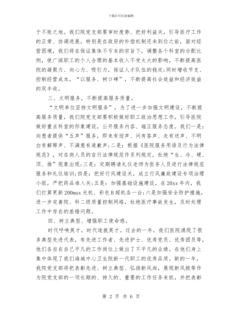 党支部年度工作思路范文与党支部年度工作总结计划要点汇编_第2页