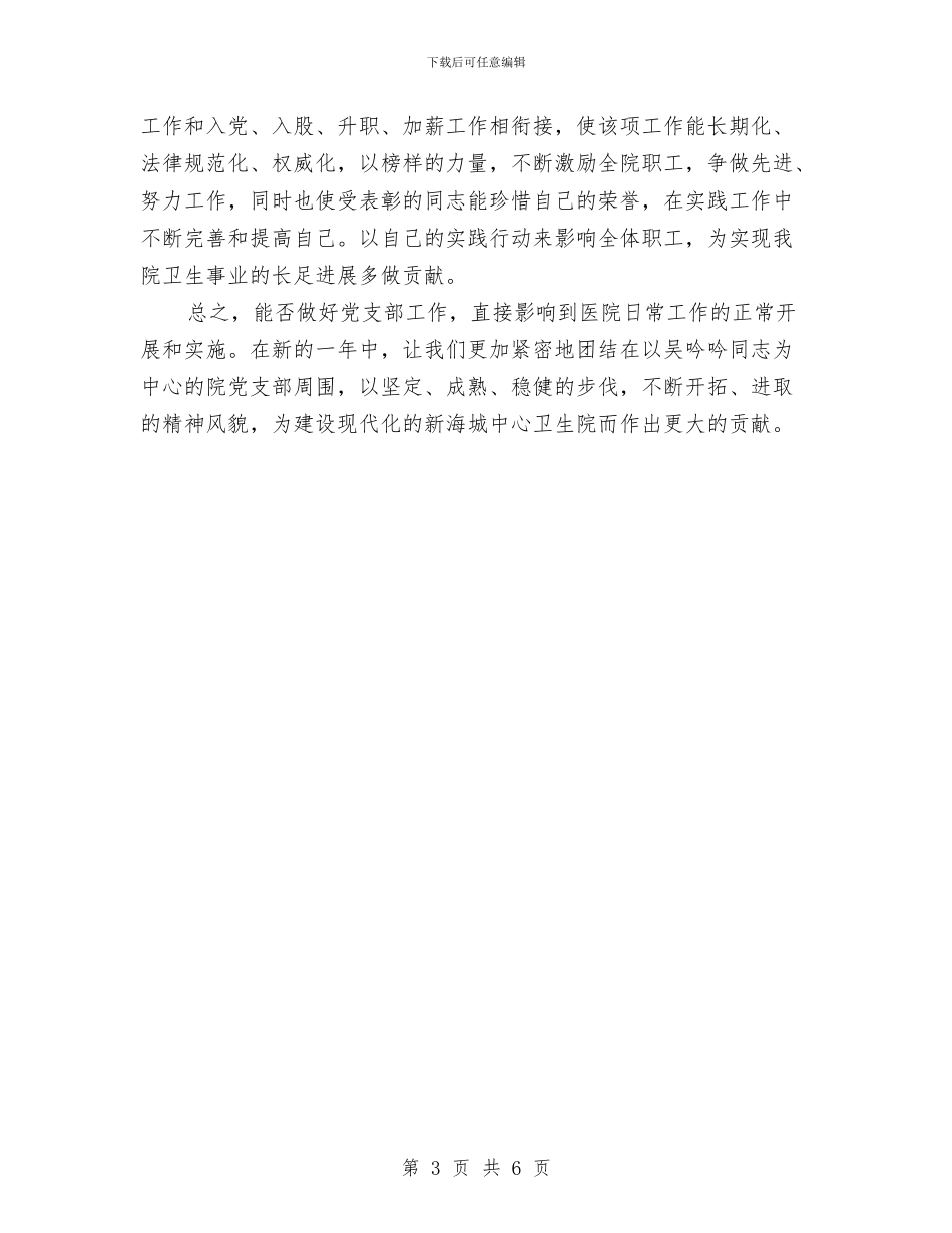 党支部年度工作思路范文与党支部年度工作总结计划要点汇编_第3页