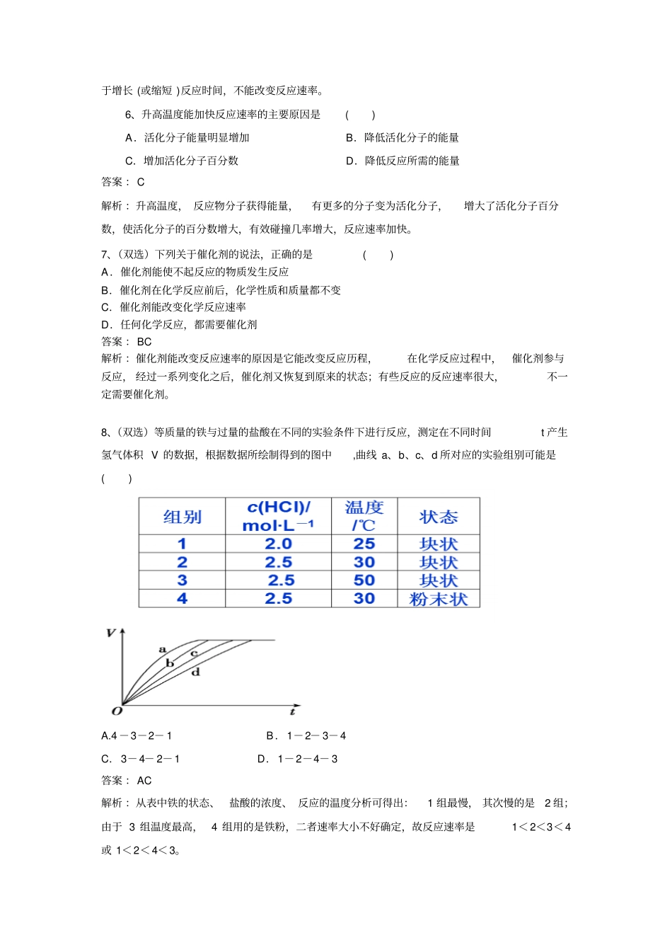 人教版高中化学选修四化学反应原理_第3页