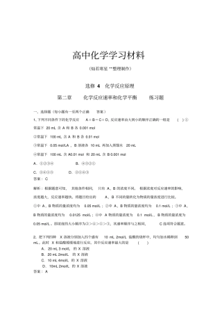 人教版高中化学选修四化学反应原理
