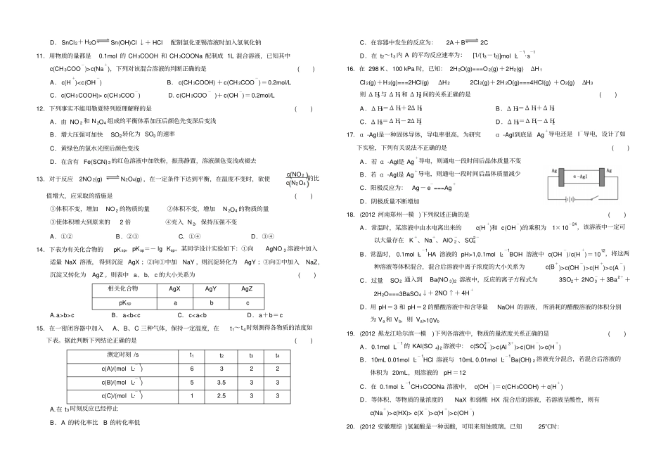 人教版高中化学选修四化学反应原理模块综合检测_第2页