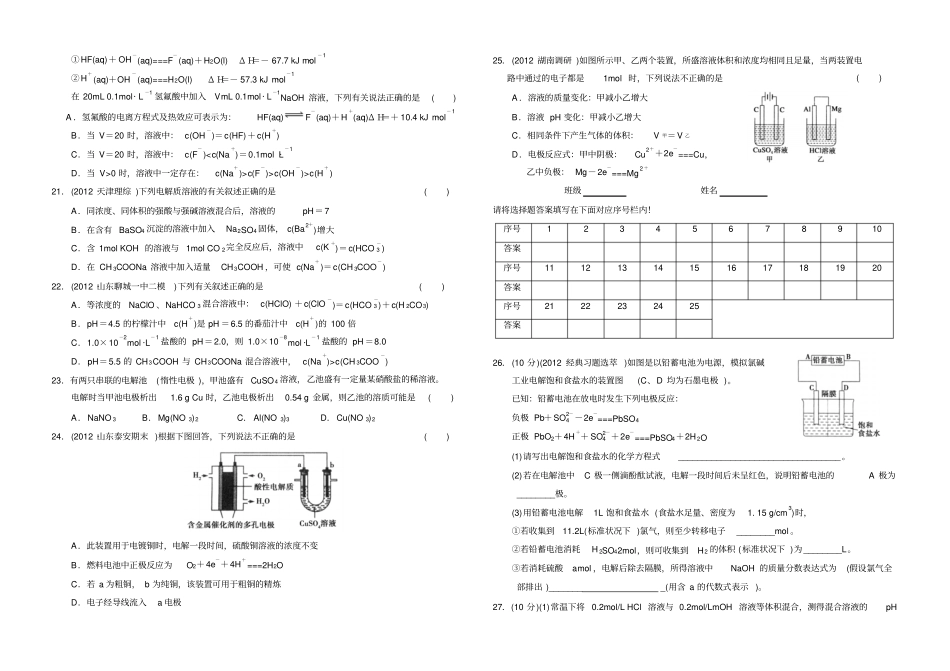 人教版高中化学选修四化学反应原理模块综合检测_第3页