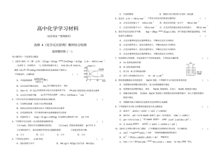 人教版高中化学选修四化学反应原理模块综合检测