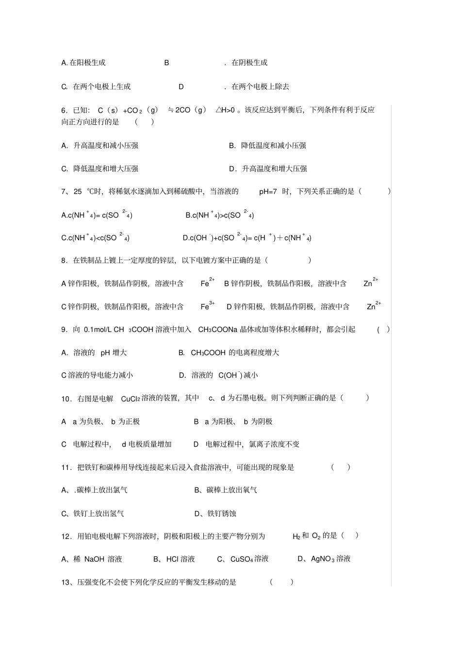 人教版高中化学选修四化学反应原理模块考试试题_第2页