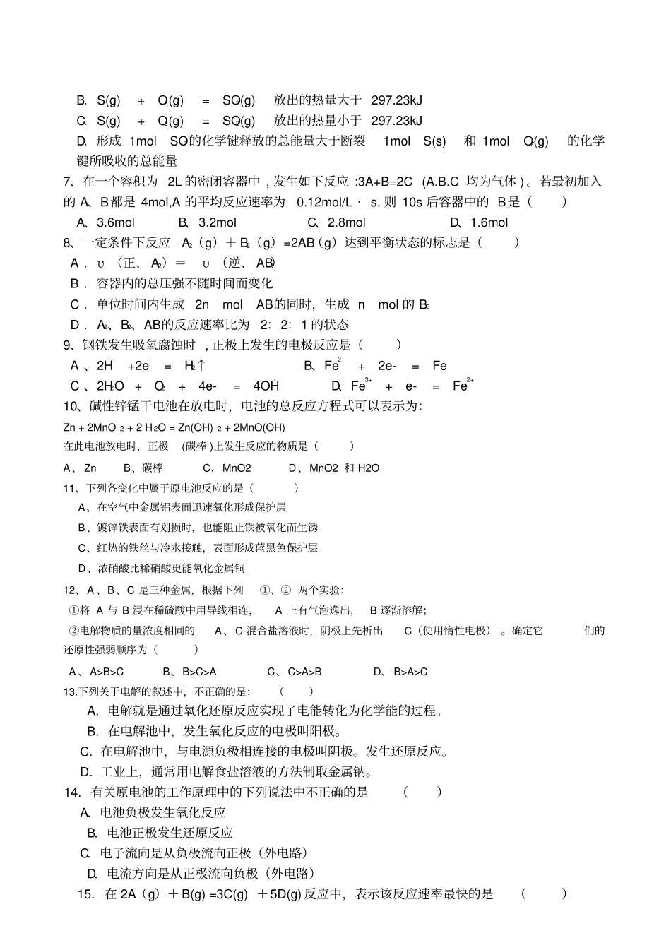 人教版高中化学选修四化学反应原理模块试题_第2页