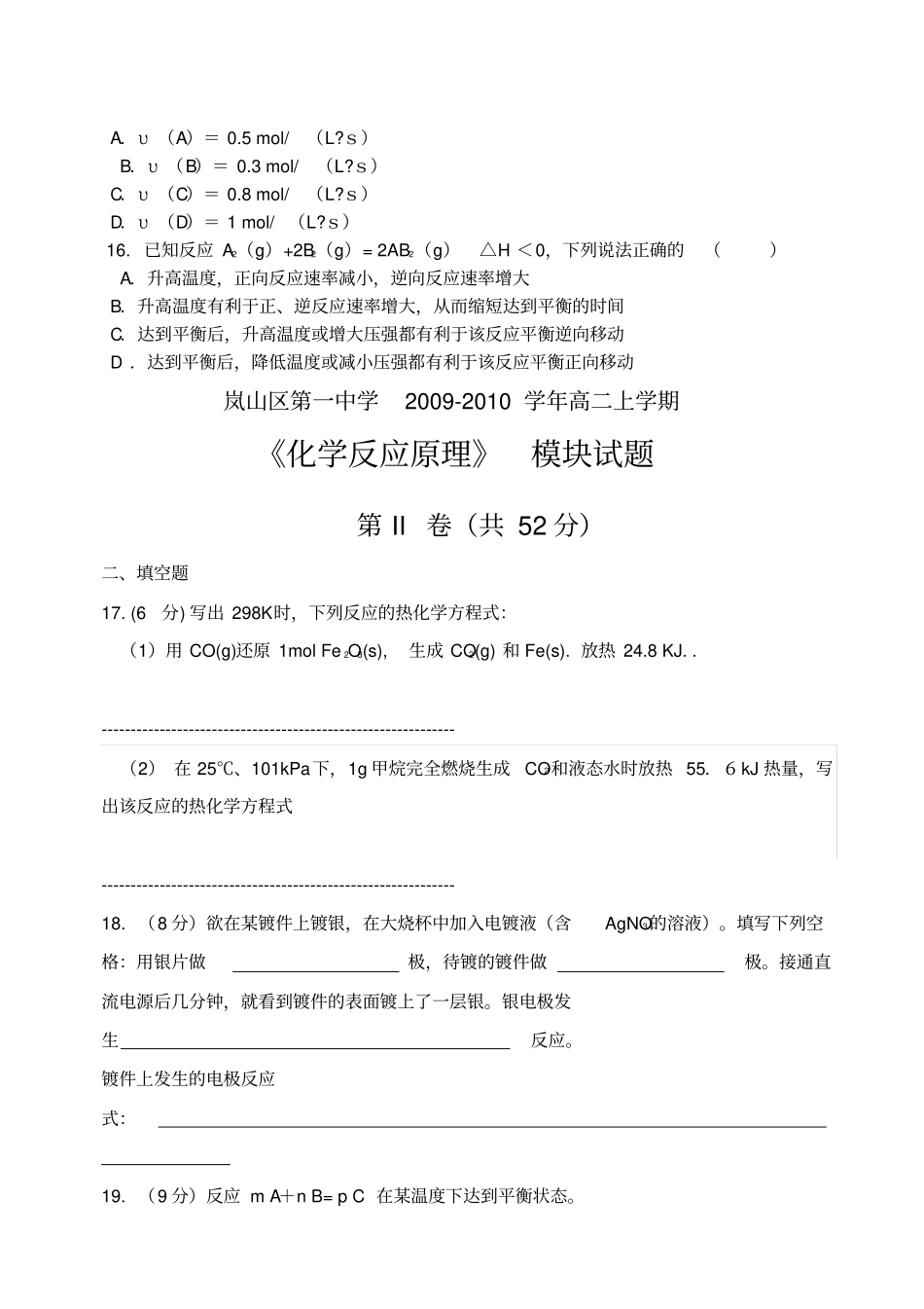 人教版高中化学选修四化学反应原理模块试题_第3页