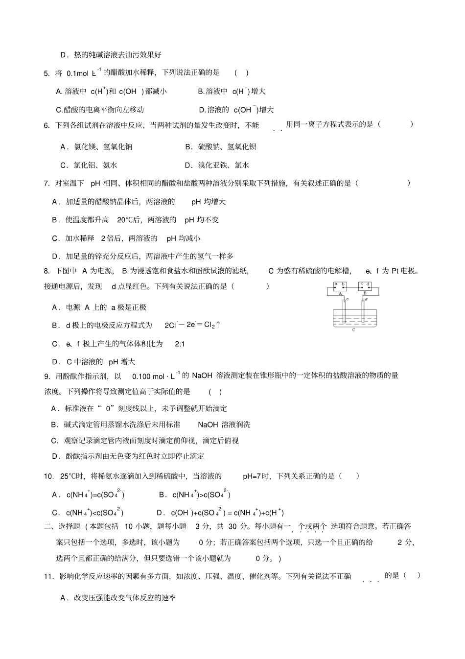 人教版高中化学选修四化学反应原理综合测试新_第2页