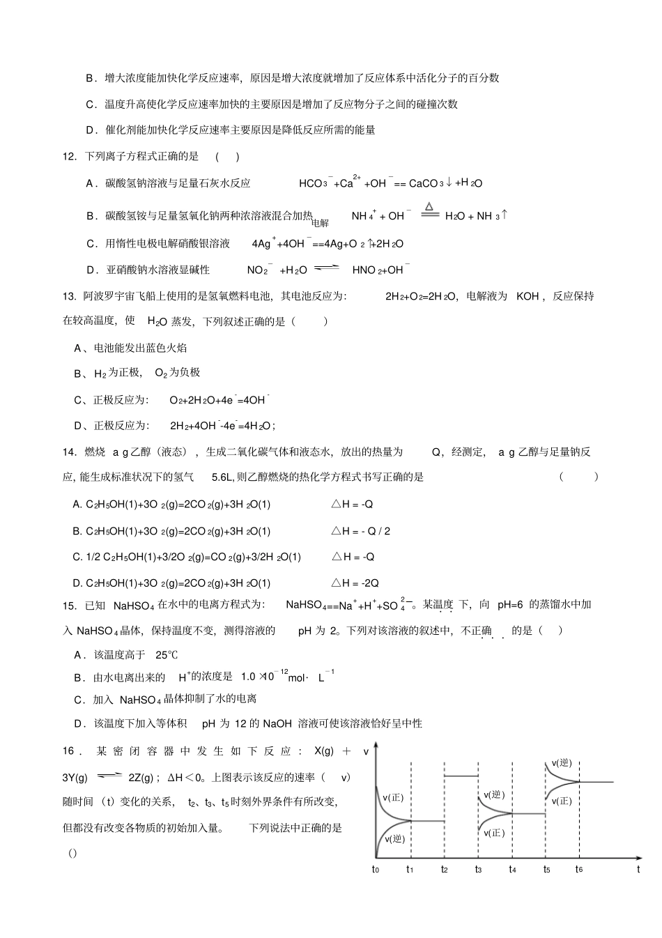 人教版高中化学选修四化学反应原理综合测试新_第3页