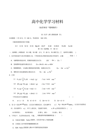 人教版高中化学选修四化学反应原理综合测试新