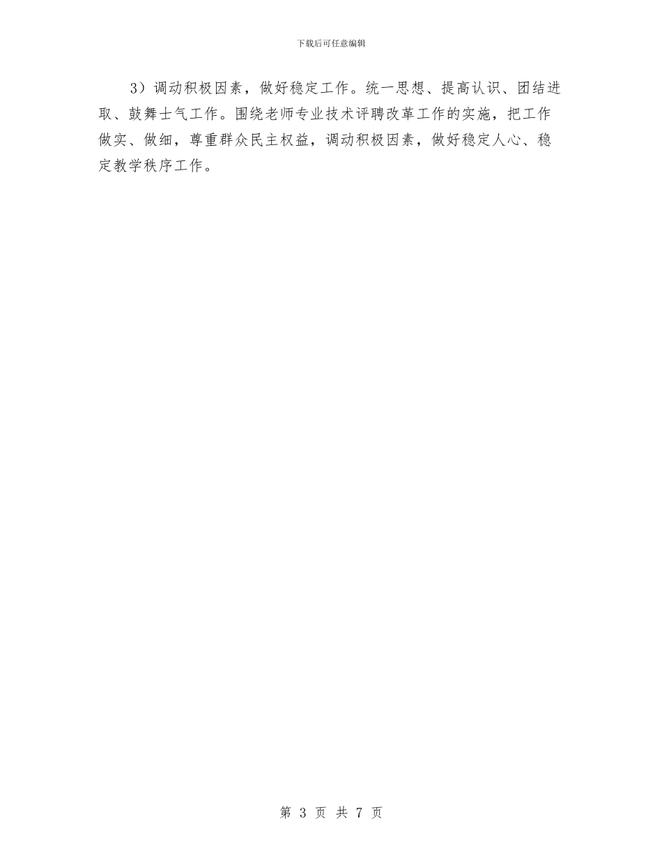 党支部年度工作规划范文与党支部年度工作计划汇编_第3页