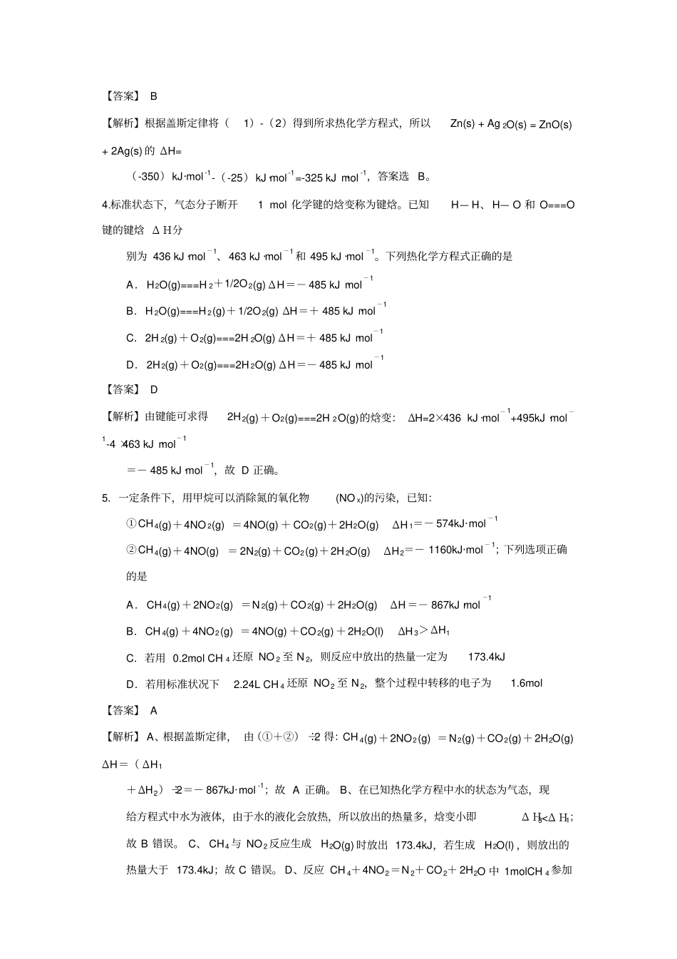 人教版高中化学选修四化学反应热的计算专题训练x_第2页