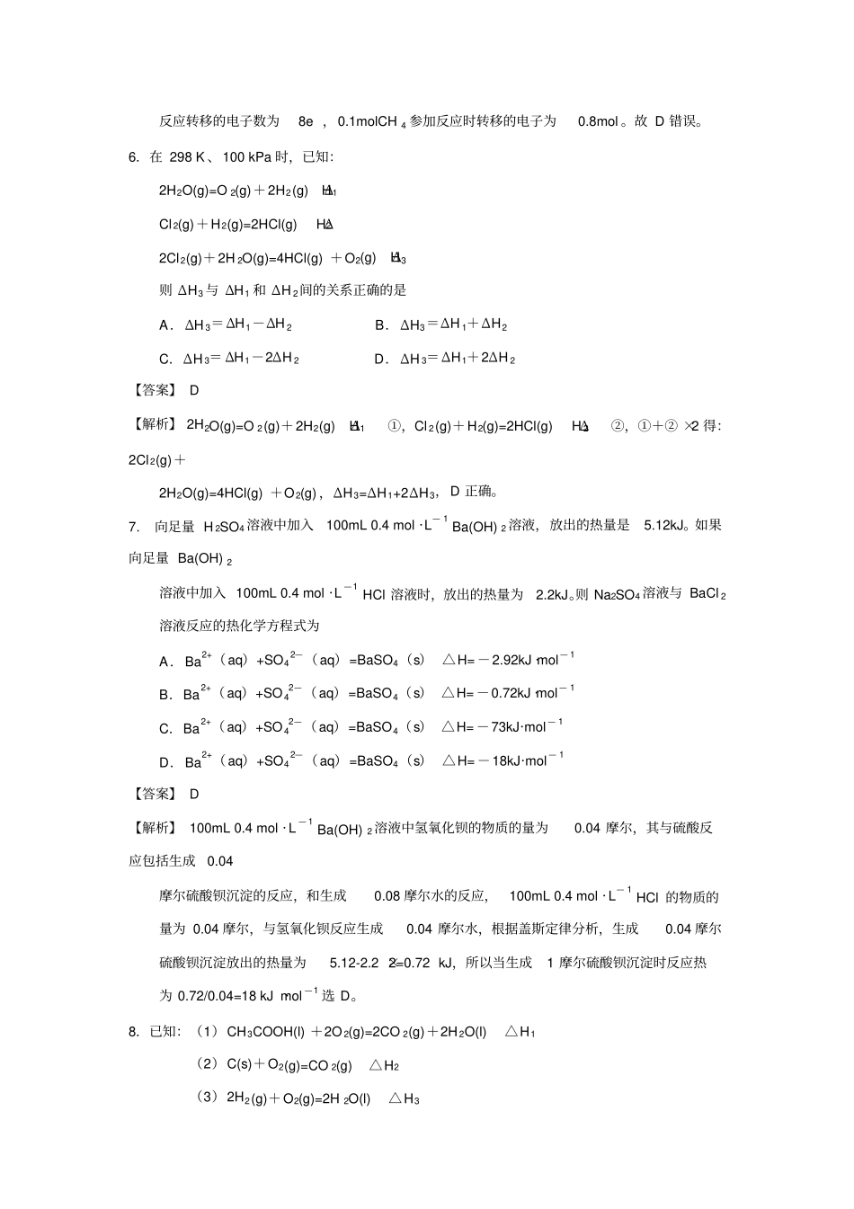 人教版高中化学选修四化学反应热的计算专题训练x_第3页