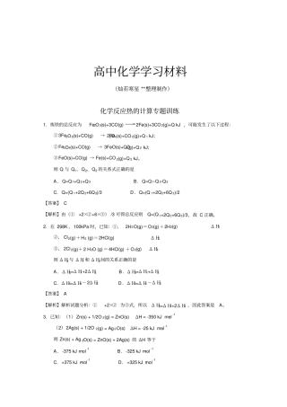 人教版高中化学选修四化学反应热的计算专题训练x