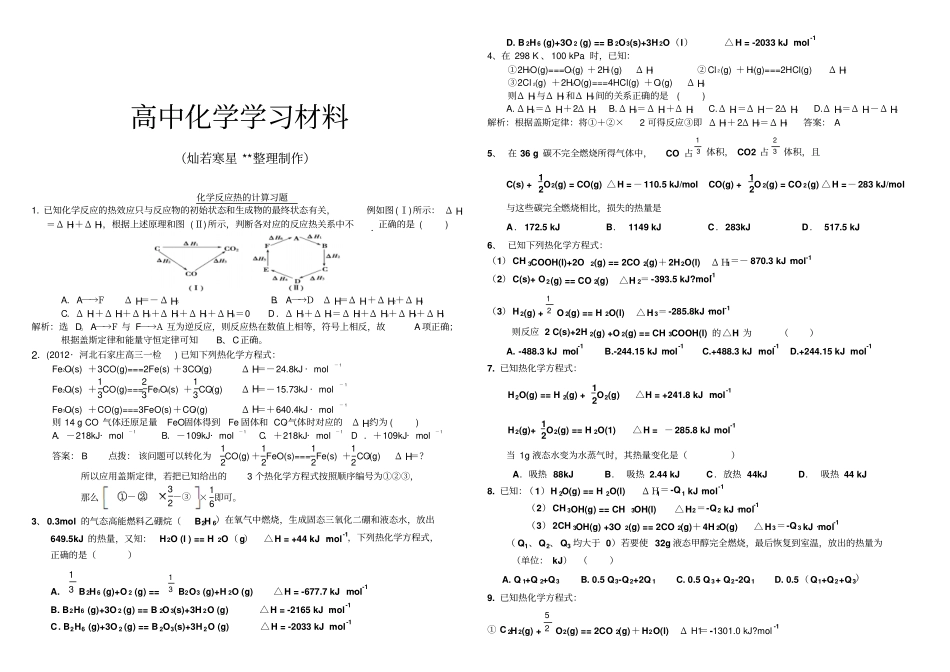 人教版高中化学选修四化学反应热的计算习题x_第1页