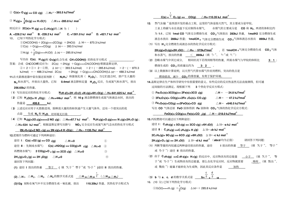人教版高中化学选修四化学反应热的计算习题x_第2页