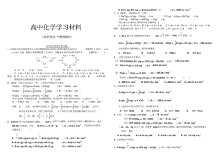 人教版高中化学选修四化学反应热的计算习题x