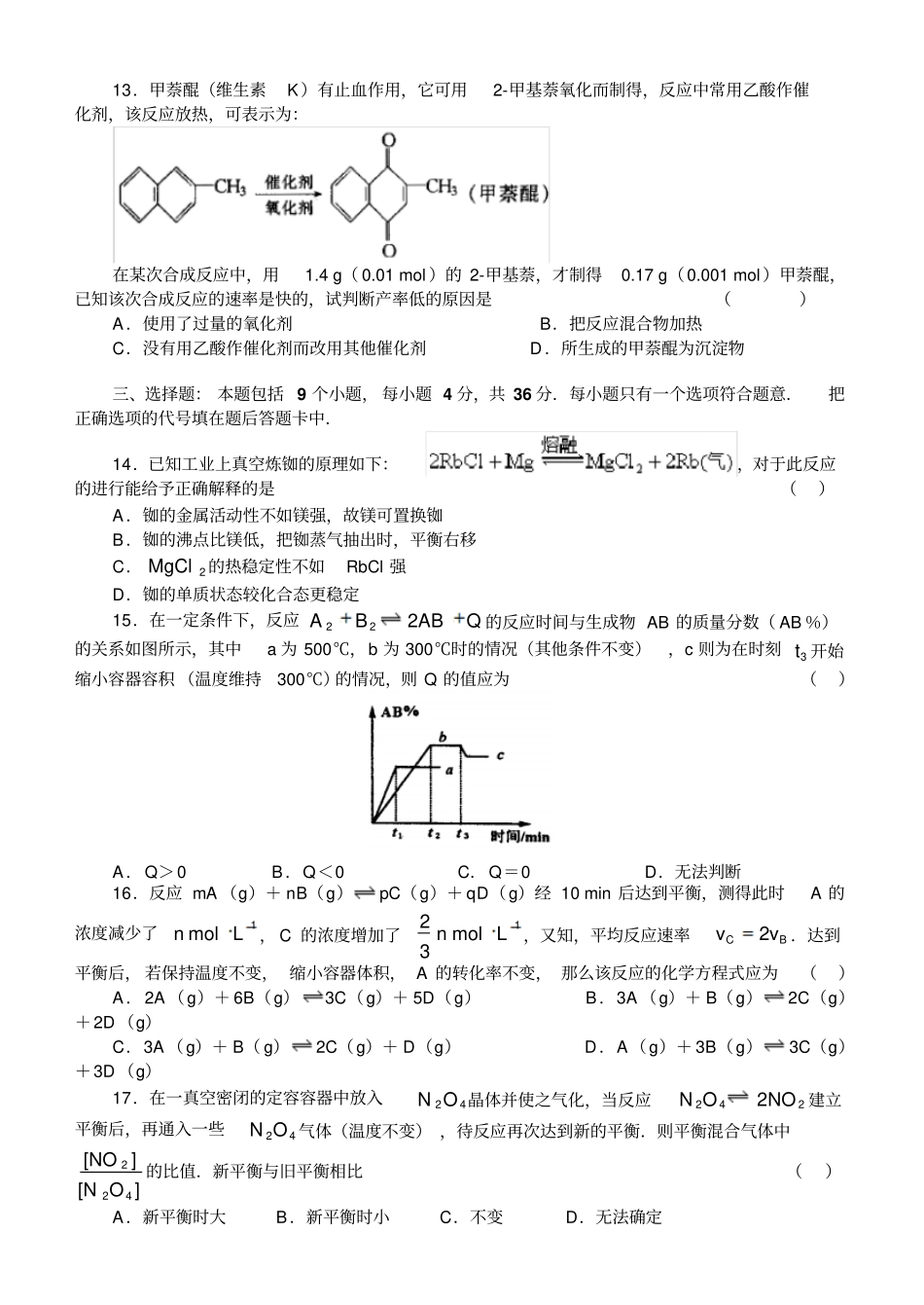 人教版高中化学选修四化学反应速率与化学平衡检测题x_第3页