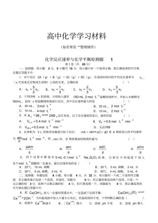 人教版高中化学选修四化学反应速率与化学平衡检测题x