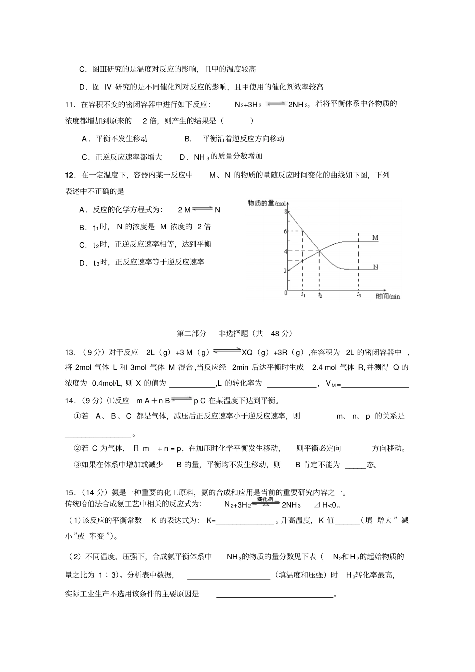 人教版高中化学选修四化学反应速率与化学平衡测试题x_第3页