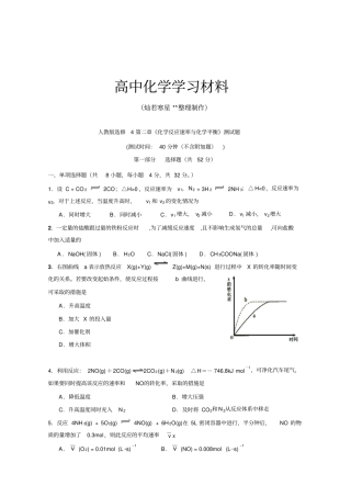 人教版高中化学选修四化学反应速率与化学平衡测试题x