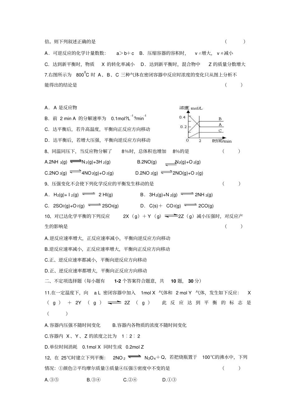 人教版高中化学选修四化学反应速率化学平衡专题测试题含答案x_第2页