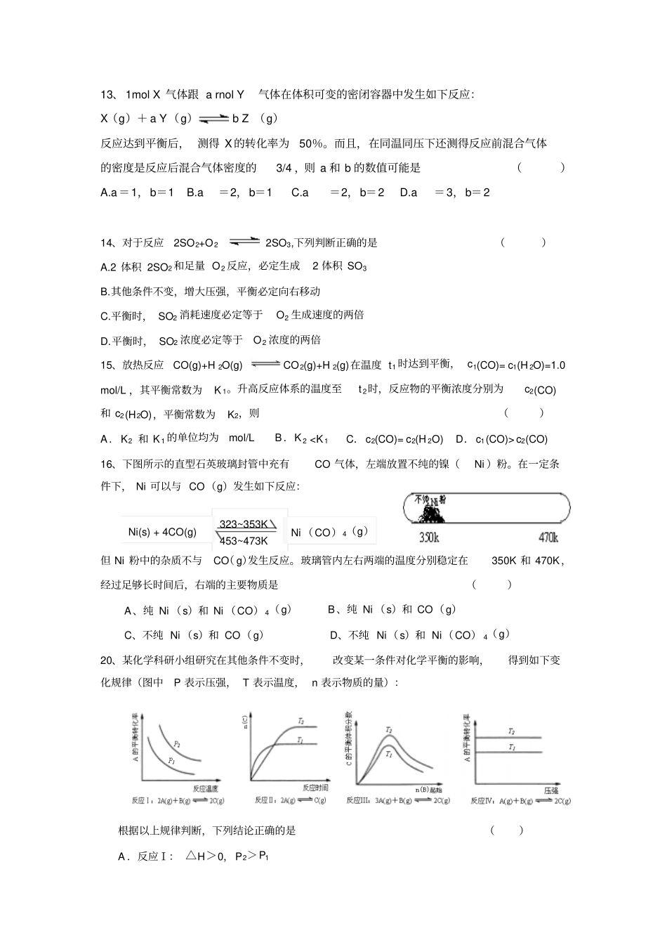 人教版高中化学选修四化学反应速率化学平衡专题测试题含答案x_第3页