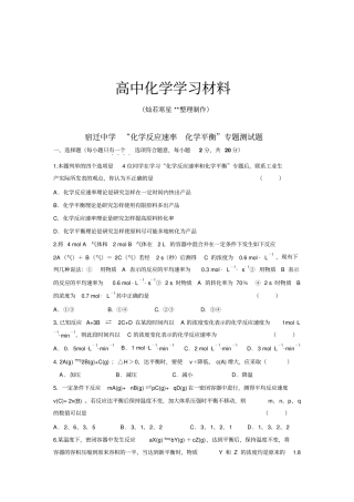 人教版高中化学选修四化学反应速率化学平衡专题测试题含答案x