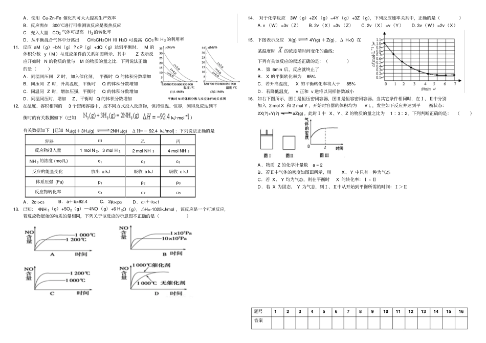 人教版高中化学选修四化学反应速率化学平衡训练题x_第2页
