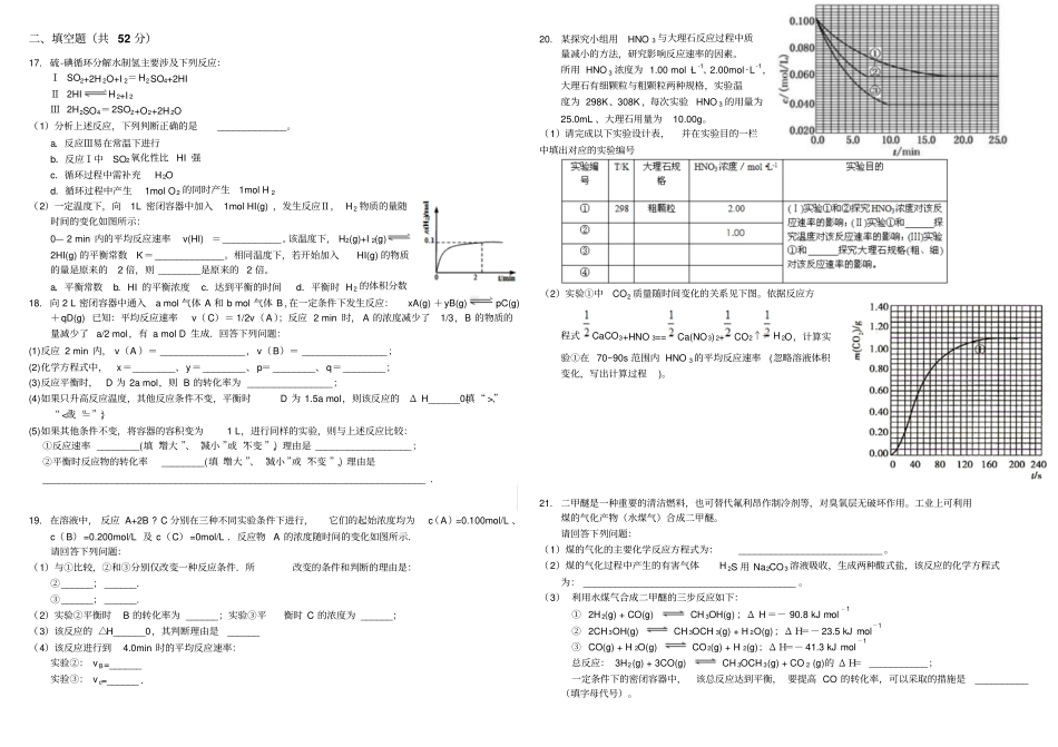 人教版高中化学选修四化学反应速率化学平衡训练题x_第3页