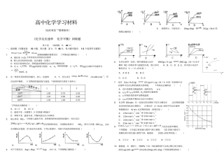 人教版高中化学选修四化学反应速率化学平衡训练题x
